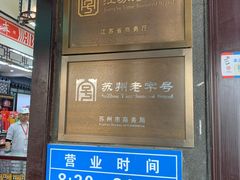 -采芝斋评弹茶馆(观前街店)
