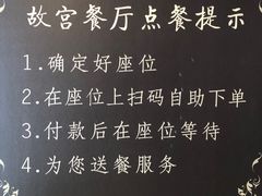 -故宫餐厅(景运门店)
