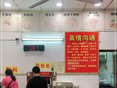 -试试看桂林米粉