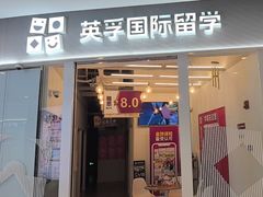 -英孚教育青少儿英语(长宁来福士中心)