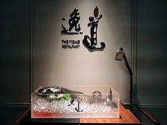 -逸道(益丰·外滩源店)