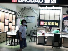 -宝岛眼镜·星创视光中心(成都仁和新城店)