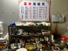 -莲欢海蛎煎