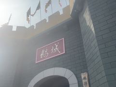 -优之名鹅城