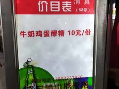 -清真老马家国华牛奶鸡蛋醪糟(正宁路店)