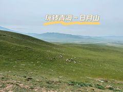 -日月山景区