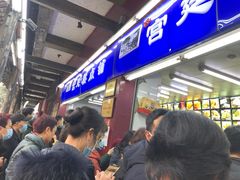 等位区-宫廷糕点铺