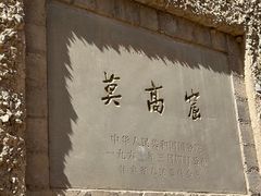 -敦煌莫高窟