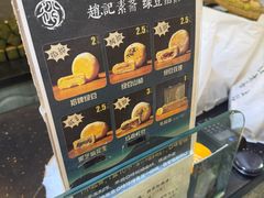 -赵记素斋·绿豆馅饼(钟楼小区店)