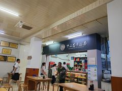 -十二忠手拉面(中华路店)