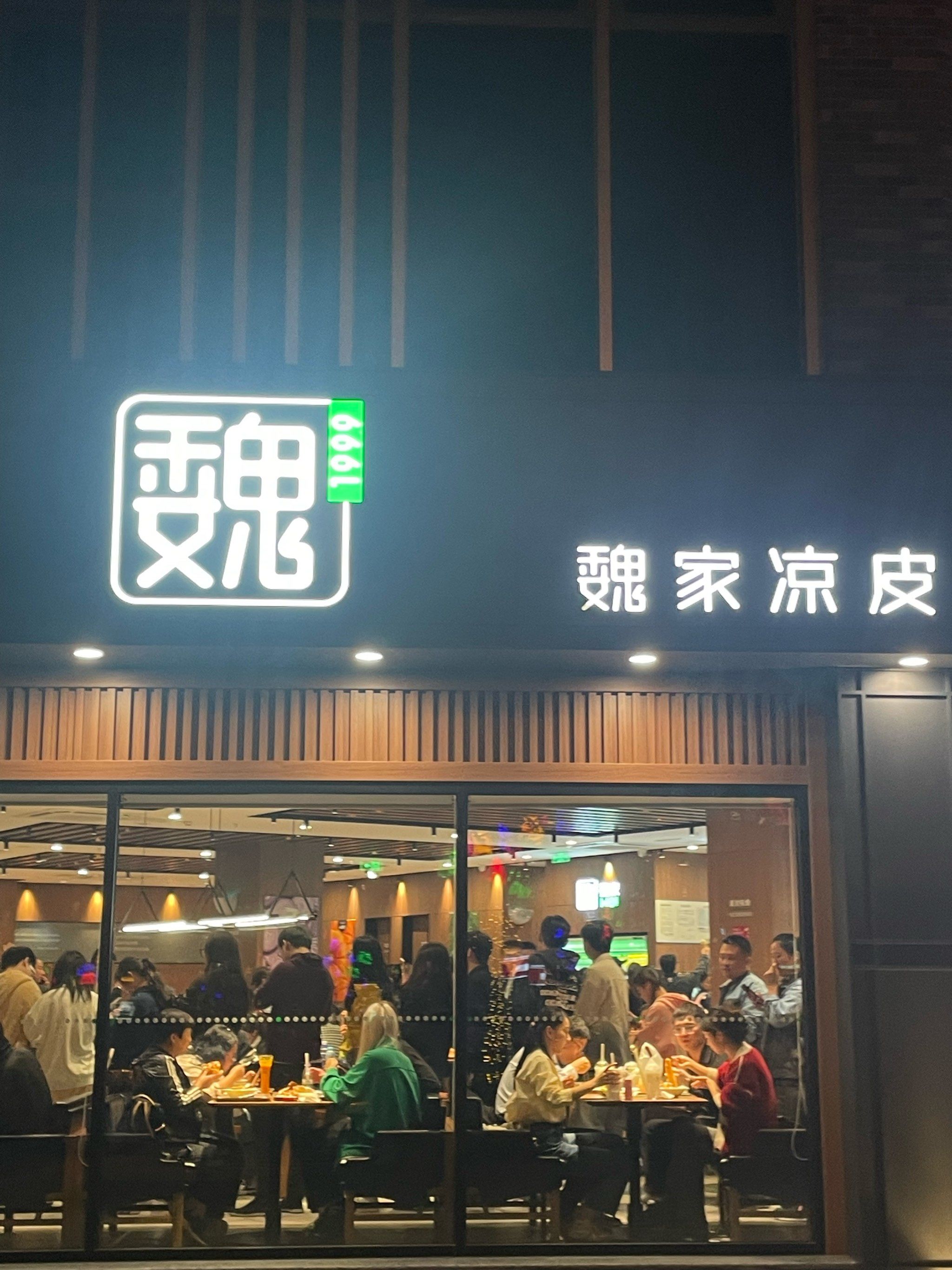 在合肥也吃到了魏家凉皮