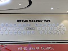 -牙博士口腔品牌连锁(杨浦店)