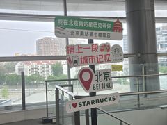 -星巴克(北京南站2B检票口)