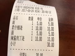 账单-朱鸿兴面馆(镇湖店)