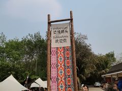 -西双版纳傣族园