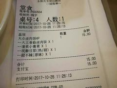 账单-永和大王(宜山店)