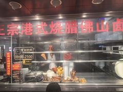 -永祥烧腊餐厅(虹口店)