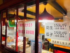 -秋栗香(地安门店)