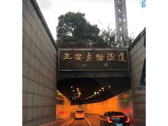 -洪长兴(云南南路店)