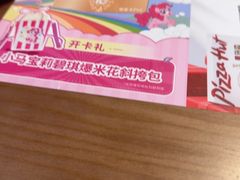 -必胜客(鳌江万达店)