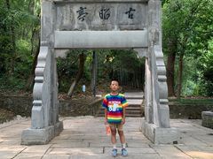 -敬亭山风景名胜区