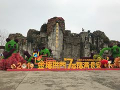 -西安秦岭野生动物园