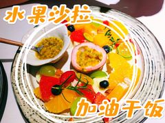 水果沙拉-秀儿家の小确幸花园西餐厅