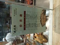 -戚顺兴盐水鸭(新街口明瓦廊店)