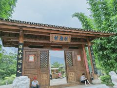 -云南民族村