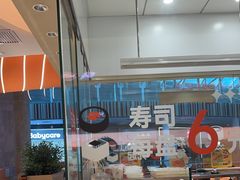 -争鲜回转寿司(西红门荟聚PLUS店)