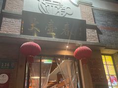 -大壶春生煎(四川中路店)