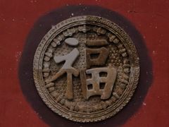 -长春观
