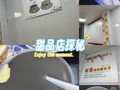 -百花传统甜品店(原址店)