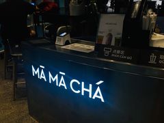 -MAMACHA妈妈茶(岳麓山店)