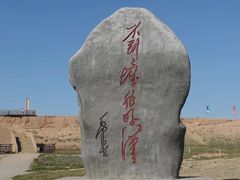 -水洞沟旅游区