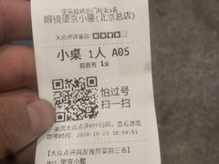 账单-望京小腰(北京总店)