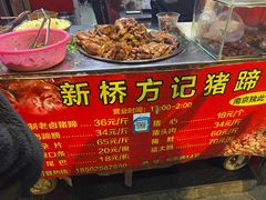 -新桥方记猪蹄