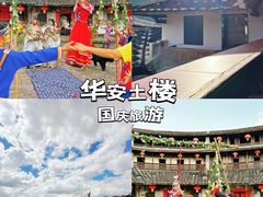 -福建土楼（华安）旅游区•大地土楼群