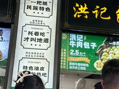 -牛街洪记小吃店(牛街店)
