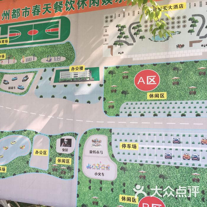 都市春天生态园