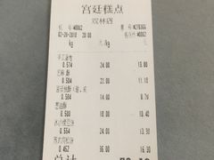 账单-宫廷糕点铺(双林中横路店)