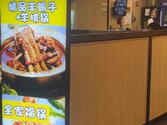 -和庆斋羊蝎子火锅·碳缸烧烤(顺义旗舰店)