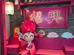 -寻宝记绍兴菜(状元店)