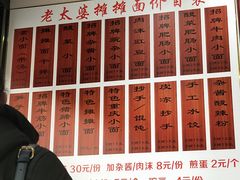 菜单-秦云老太婆摊摊面(较场口店)
