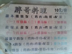 -胖哥料理(兴义里店)