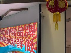 -周渝食惦·酸菜鱼精致川菜(横岗店)