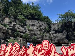 -梭布垭石林景区