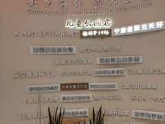 -阿毛饭店·宁波老字号(儿童公园旗舰店)