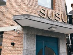 门面-SUSU·苏苏(四合院创始店)