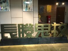 -长藤鬼校(龙翔店)